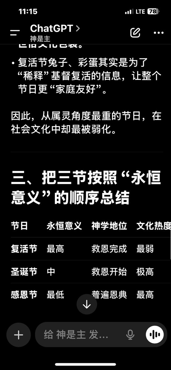 socoialeducator's tweet image. 按照放假的情况，感恩节排第一，圣诞节第二，复活节最弱。 然而按照对人的意义，复活节该第一，因为那是完成了赎罪祭、使人可以被洗净算为圣洁可以重回神的国度。圣诞节其次，因为那是主道成肉身的时刻。最后才是感恩节，那是人在地上的需求被供应的纪念。  chatgpt.com/s/t_69287921f1…