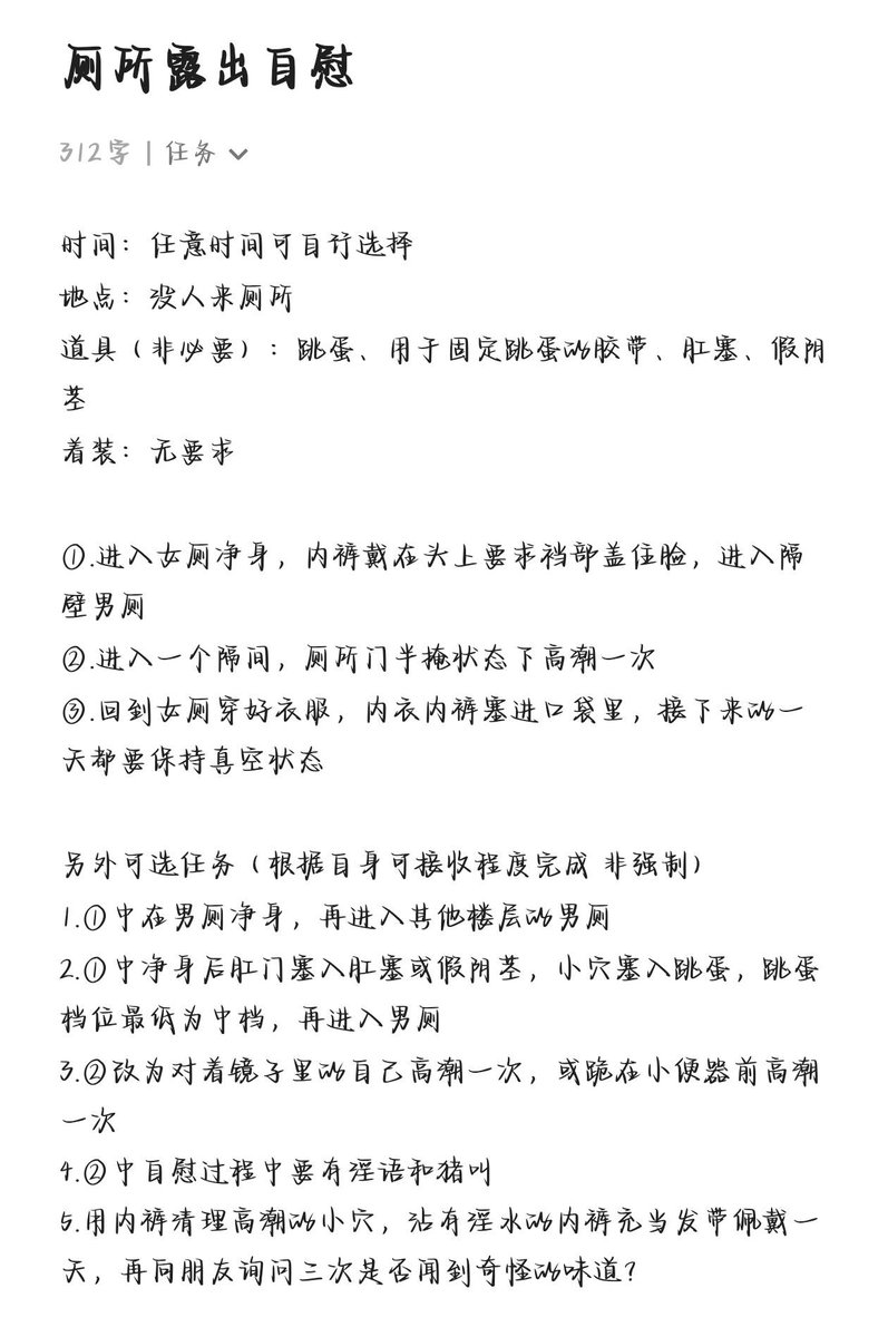 aaalll436437's tweet photo. #露出 #暴露 #学校 #任务 #任务发布 #调教 #反差 #露出任务 #羞耻 #母狗
时间：任意时间可自行选择
地点：没人来厕所
道具（非必要）：跳蛋、用于固定跳蛋的胶带、肛塞、假阴茎
着装：无要求 https://t.co/u3NJAFz5jF