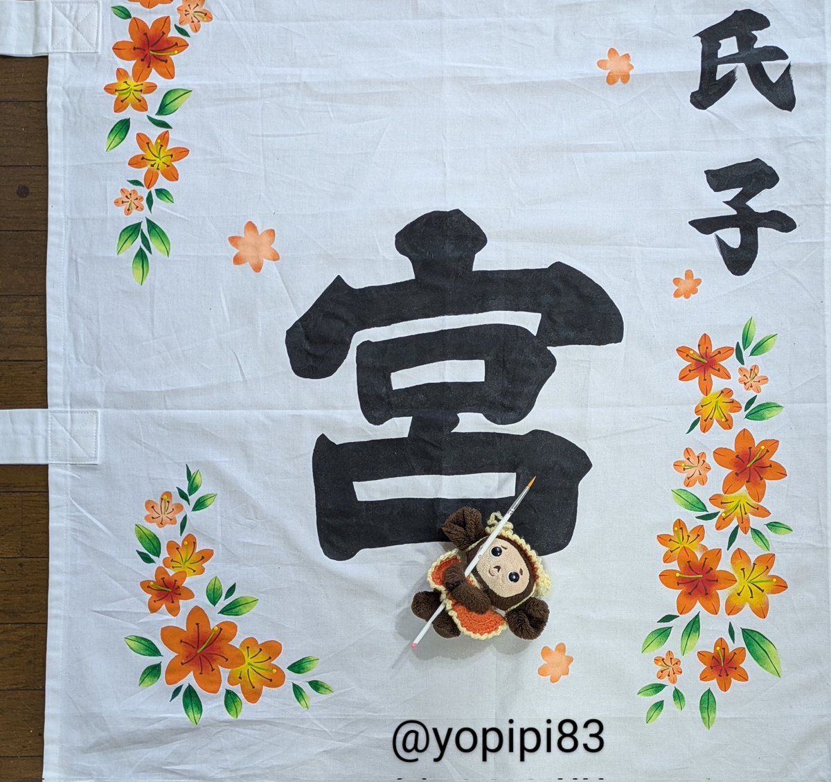 前にご依頼があって描いた祭り旗
飾った写真を依頼者さんが送って下さった✨
県外だから見に行きたいけど無理だなあと思っていたから…
とても嬉しかったです💓
ありがとうございました🙇
#チェブラーシカ
#よぴ家の日常
#祭り旗