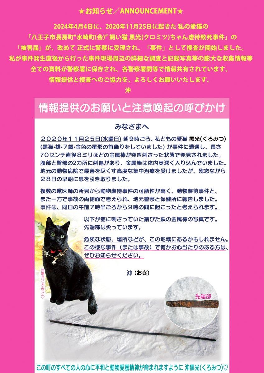 ✨2024年に作成した「被害届」が警察に受理され正式に「事件