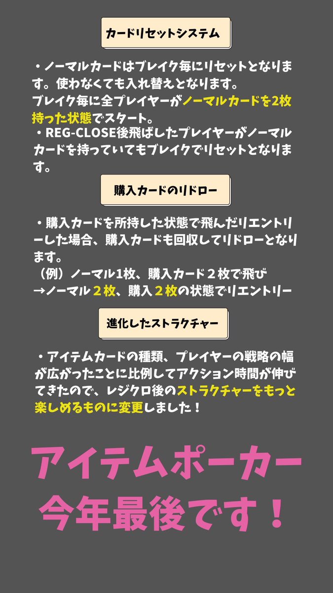 アイテムポーカー】 3名でスタートします！ 本日の配信はこちら