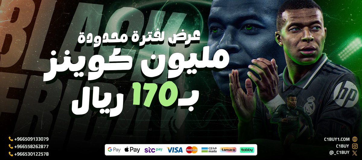 _c1buy's tweet photo. المليون بـ 170 ريال فقط 🔥🔥🔥

تنشحن في 10 دقايق 🕔 ضمان نادي اكثر من اسبوع 🐐

تابي عن طريق فروع الواتس 💳

نلعب لك الفوت والرايفلز وكل الاطوار 🏆

نسوي اي تحدي تبيه ونطور اي لاعب 🎯

- طب وتخير 📎 :  https://t.co/DqGSwod33q https://t.co/tKKUVuol8C
