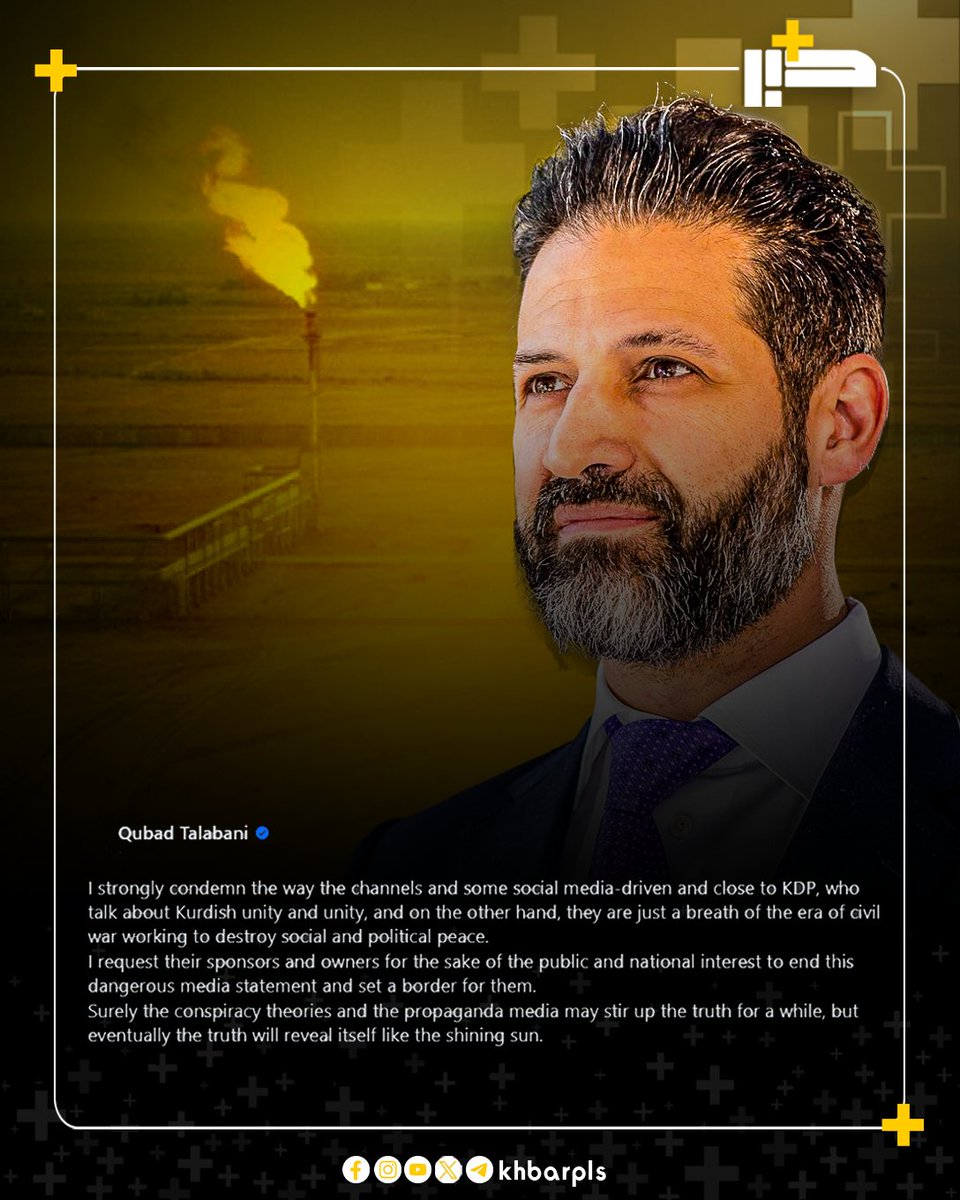 بعد قصف كورومور.. نائب رئيس حكومة إقليم كردستان قوباد طالباني يدعو إلى وضع حد لمقربين من حزب بارزاني: يدمرون السلم الاجتماعي والسياسي