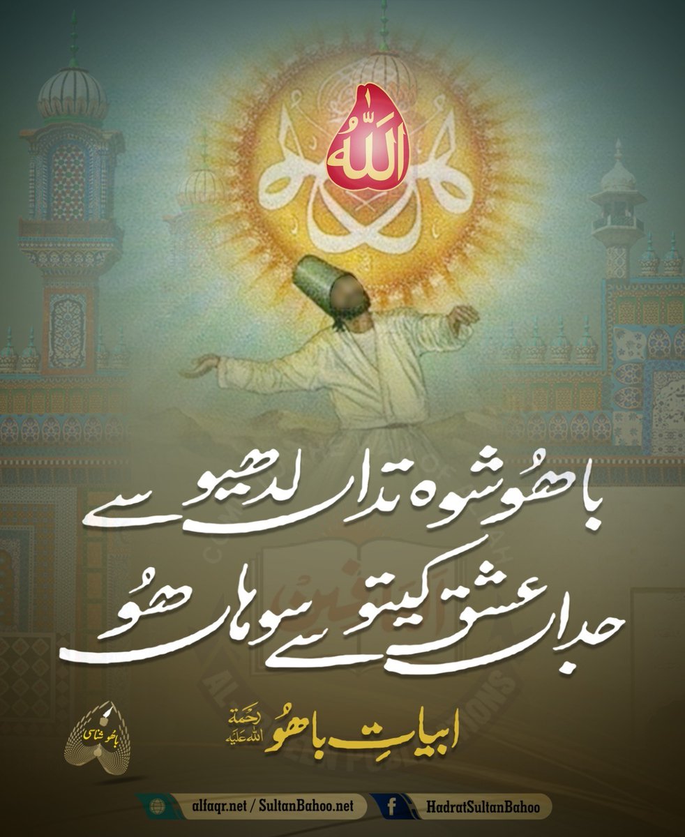 #sultanBahoo
 #SultanulArifeen
لُوں لُوں دے وِچ لکھ زباناں اوہ پھِردے گُنگے بَاتے ھوp