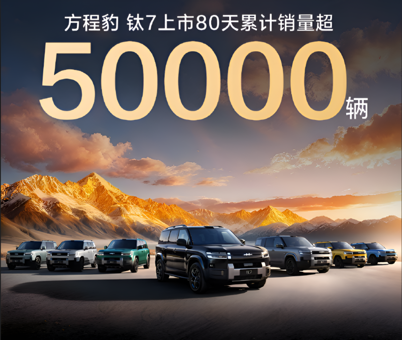 evshift's tweet image. BYD’s FCB Ti7 hits 50,000 sales in 80 days as one of China’s fastest-selling PHEV SUVs
 
evshift.com/361904/byds-fc…
 
#PluginHybrids