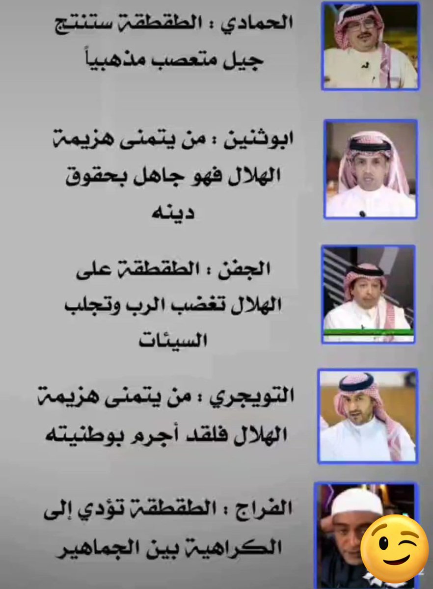 بعضاً من تغريدات اعلاميهم ولاعبيهم القدماء !؟
جمعناها لكم هنا للأطلاع فقط