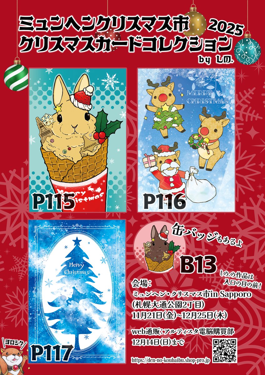 クリスマスカードコレクション2025 ミュンヘン・クリスマス市in