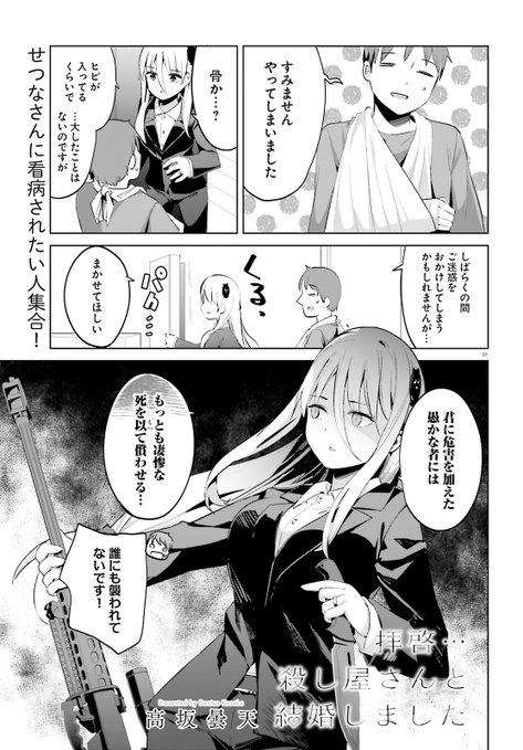 『拝啓…殺し屋さんと結婚しました』最新話をコミックキュ-ン1月号に掲載いただいています…腕を怪我してしまいました…な回です! 