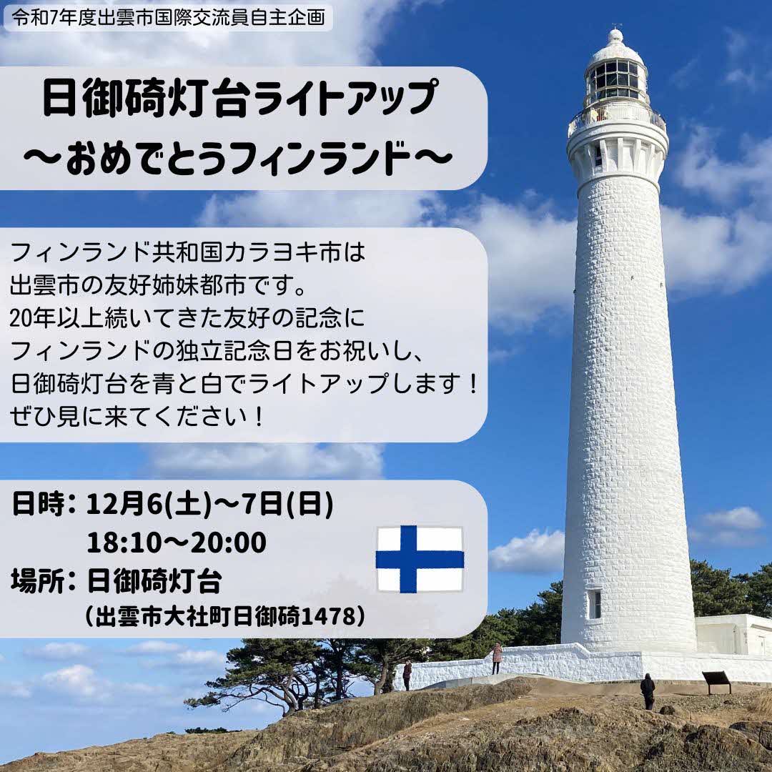 出雲フィンランド協会 (@izumofinland) on Twitter photo 
