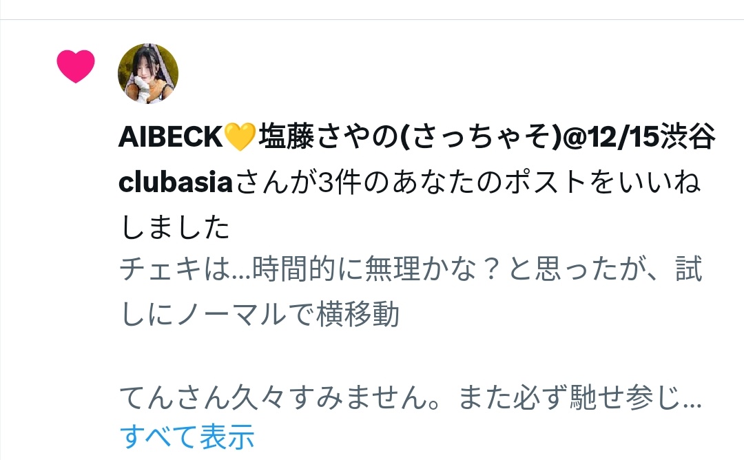 ちゃそさんからいいね…感謝します
ちゃんとコソコソちゃそさんの動画見ながら練習します