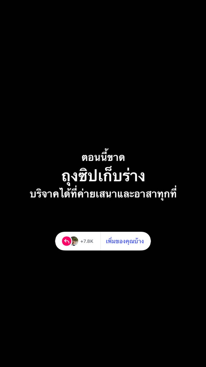 G7destiny's tweet image. 🆘 ด่วนมาก 🆘

ตอนนี้ยังต้องการ “ถุงซิปเก็บร่าง” เนื่องจากมีผู้เสียชีวิตจากเหตุการณ์น้ำท่วมในครั้งนี้เป็นจำนวนมาก ช่วยกระจายข่าวสารให้หน่อยนะคะ หรือใครรู้จักหน่วยงานที่เกี่ยวข้องฝากแจ้งข่าวให้หน่อยนะคะ 🥺🙏🏻

#น้ำท่วมหาดใหญ่ #น้ำท่วมใต้