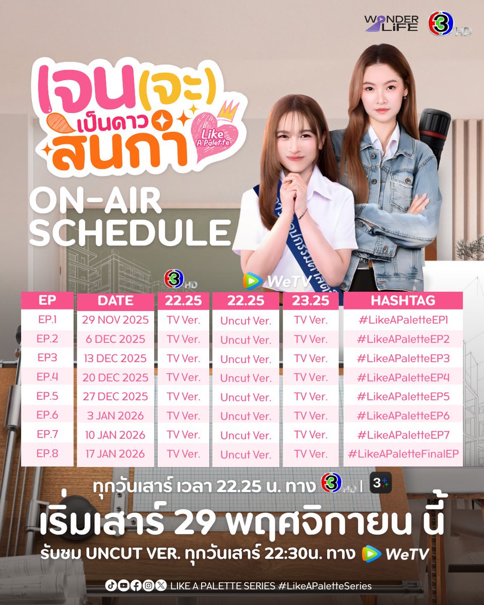 hubgirlslove's tweet image. 📆 SE LIGA! O calendário oficial de lançamento dos episódios de #LikeAPaletteSeries já está entre nós. 

O GL das #PrigkhingFah, chega esse sábado (29) no canal do YouTube da @WonderLife_TH.