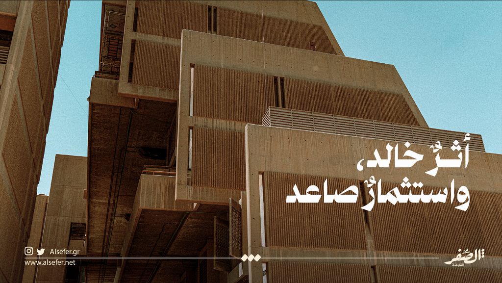 Alsefer_gr's tweet photo. نمضي برؤية تُشيّد الأفق، وبهوية تخلّد الأثر.
#مجموعة_الصفر_القابضة https://t.co/OnMZbAm52D