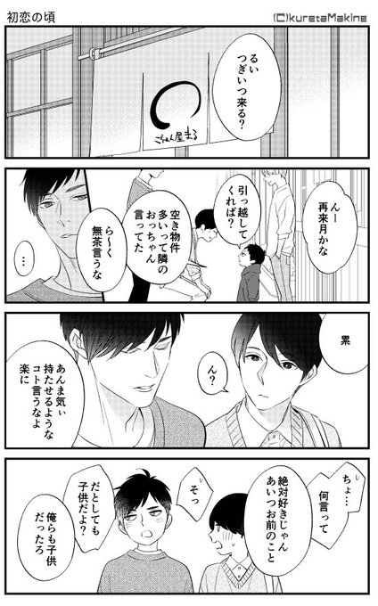 暮田マキネ(@peccato7) さんのマンガ一覧 | ツイコミ(仮)