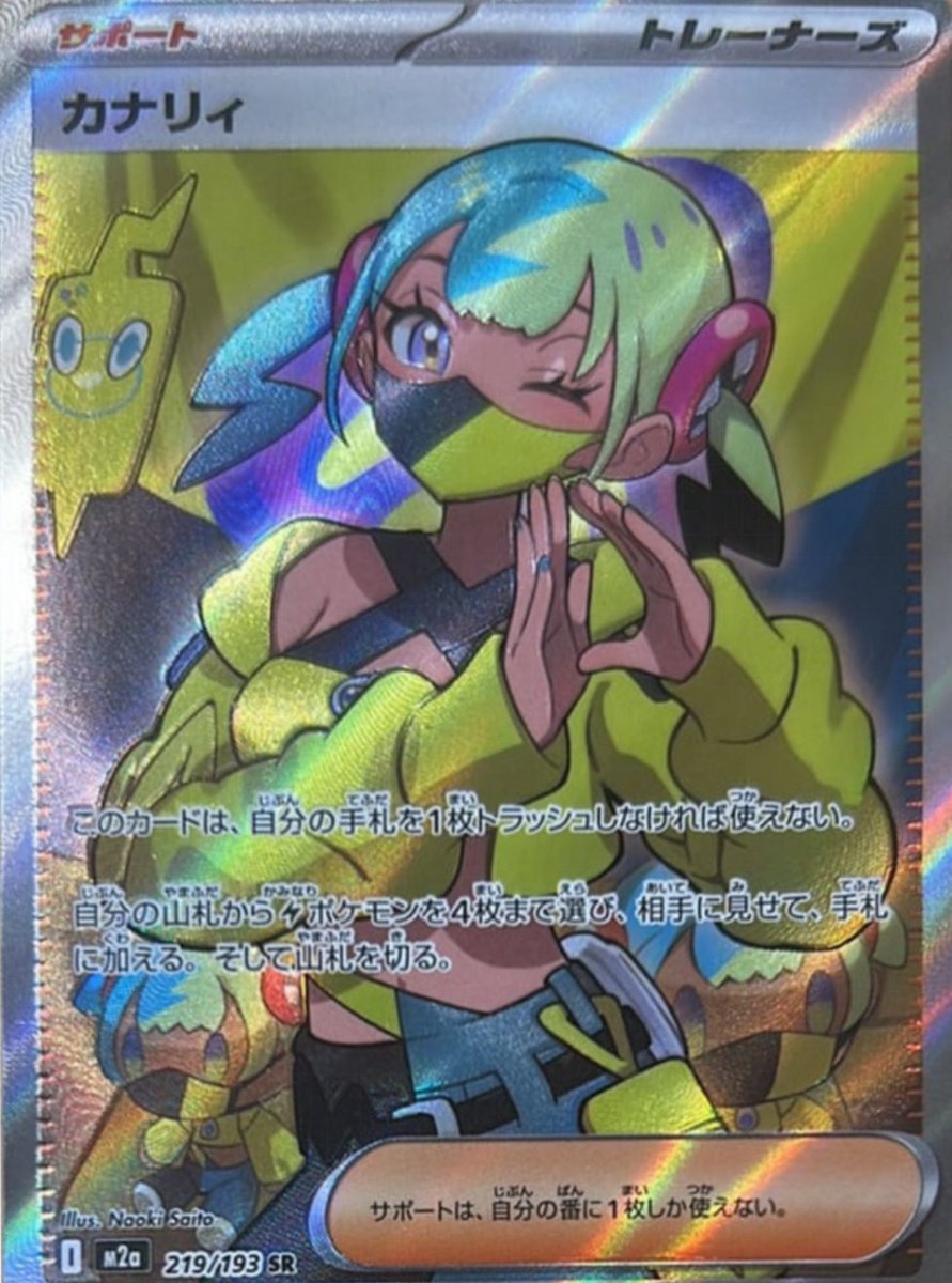 ポケモンカード カナリィ SAR とSR 2枚セット ポケモンカード カナリィ