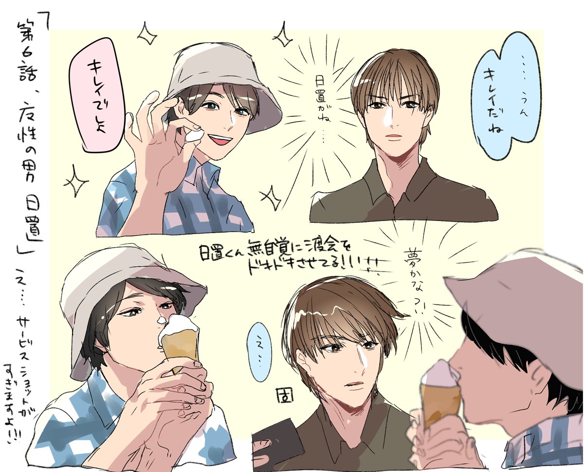 ドラマ修学旅行の日置くんは罪深い男だなと・・・
らくがきだけど6話好きシーン