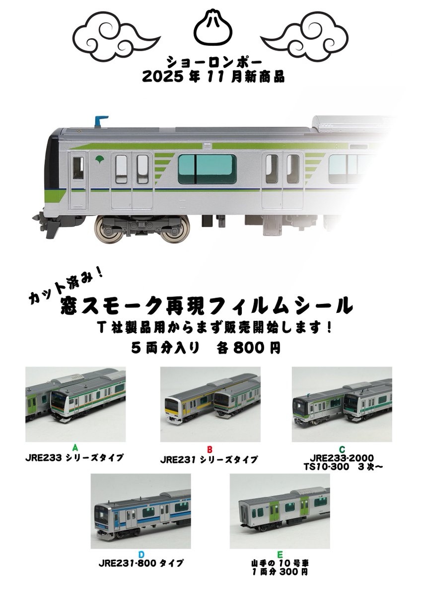 【だいじニュース】
フィルムシールA〜E各種、少量ですがboothに出品しました！
xiaolongbaon.booth.pm