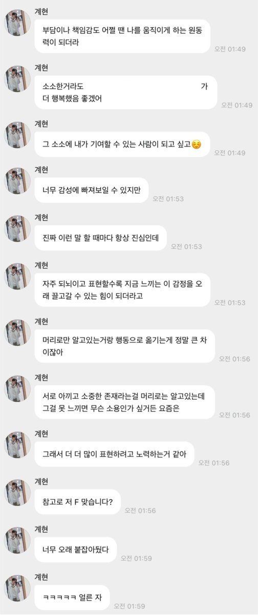 GcherishH's tweet photo. 이제와서 말하는거지만
계현이는 여태까지 2020년 11월에 버블 시작 이래로 매일 버블을 온 적이 거의 없었고..
과장 안 보태고 보통이 3~4일에 한번, 텀 길어질때는 5~7일까지 간적도 여러번 있었어요
특히 공백기가 길어질수록, 올해 초에는 텀은 더 길어졌고 와서 하는 말들도 매번 똑같은 밥 얘기밖에 없었고 사진도 거의 안 보내주던게 맞고..
저는 그냥 이정도의 텀이 계현이의 성향이구나 하고 받아들인채로 지냈었어요 그래서 크게 불만도 없었구요

사실 계현이 버블 자주오냐는 스핀 들어올때마다 뭐라고 답변을 해야할지 고민을 많이 했거든요
저에게는 계현이에게 도움이 될 답변을 해야할 것 같은 강박이 있는데.. 사실대로 답변하면 실망할 것 같고 그렇다고 계현버블 구독하라고 자주온다고 거짓말을 하자니 입덕 고민하는 사람들에게 사기를 치는것 같고ㅋㅋ
그래서 그냥 2~3일에 한번씩은 와주고 올때마다 티키타카 많이 하고 오래 얘기해주고 간다고 주제를 돌려 말했어요..ㅎㅎ

근데 제가 이런 스핀들에 조심스럽게 답변했던 것에 무색하게ㅋㅋ 계현이가 보플 끝나고 버블을 재개했을때부턴 정말 매일 버블을 보내고, 이젠 밥 사진보다 셀카와 얼굴 사진을 훨씬 많이 보내주고, 이렇게 생각들도 왕창 표현해줘버려서ㅋㅋㅋㅋㅋㅋㅋㅋ 어쩌다보니 제가 거짓말쟁이가 되지 않게 해준 셈이 됐네요ㅠ ㅠ

보다 보니 매번 계현이가 기특하기도 하고..
무슨 계기로 그런 생각에 닿아서 변화가 있었을까 궁금하기도 하고.. 그냥 또 다시 계현이가 좋아져버렸어요
저는 정말 긍정적 변화가 있는 사람에게 하염없이 빠져들어버리는 것 같아요