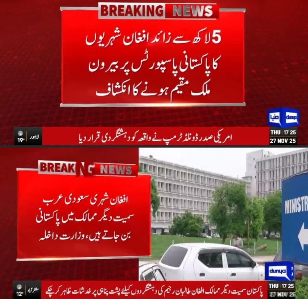 Asadrchaudhry's tweet image. 5 لاکھ افغانی۔۔۔پاکستانی پاسپورٹس پر بیرون ملک ہیں

ان لوگوں کی دو نمبریاں اور جرائم پاکستان کے کھاتے میں پڑتے ہیں اور ہمارے ملک/ پاسپورٹ کی رینکنگ مزید خراب ہوتی ہے۔
مجھے ایک مرتبہ کولمبو میں سری لنکن حکام نے بتایا کہ
کولمبو ائیرپورٹ پر منشیات لانے والے کچھ عرصے میں جو 10 افراد…