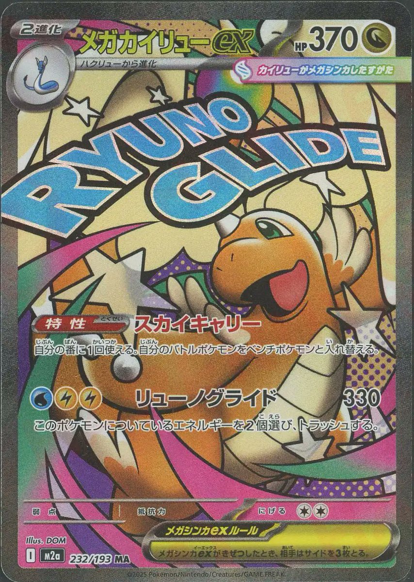 MEGAドリームex MA メガアタックレア　10種　フルコンプリート メガドリームex MA メガアタックレア コンプリート 10枚 メガ