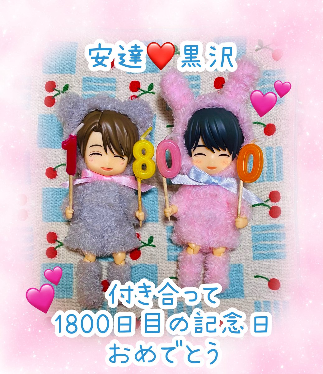安達、黒沢
付き合って1800日目の記念日おめでとう🎊
(水玉さん、毎日のカウントありがとうございます🥰)

今日もきっと2人はお祝いをしますよね
毎日過ぎてゆく時間の全てが2人にとっては記念日のようなもの
そんな2人を思うと私も幸せになれるのです

#チェリまほ🍒