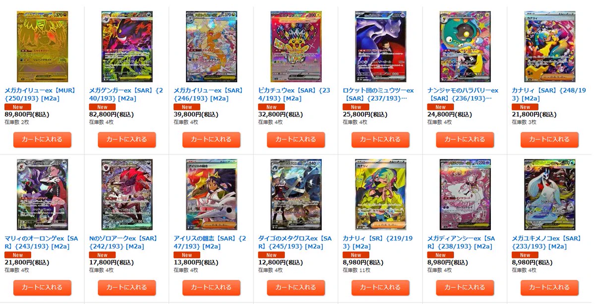 MEGAドリームex MUR/SAR4種まとめ売り ポケゲトちゃんねる＠ポケモンカードまとめ on X: 