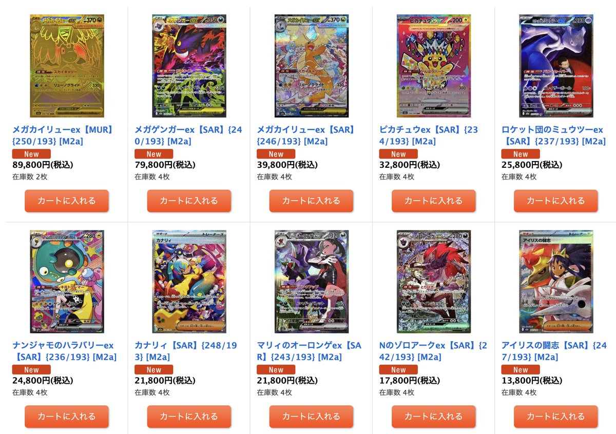 MEGAドリームex当たりカード📈通販サイト初動 🥇メガカイリューex MUR