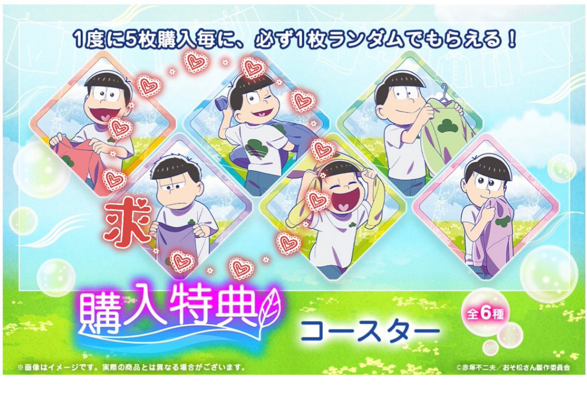 交換】おそ松さん webくじ 第27弾 Fresh Feelings! 特典コースター 譲