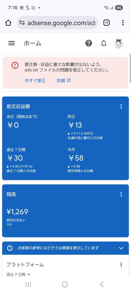 昨日はダントツで過去イチの１３円もあったけど、何があったんだろう⁉️😂
嬉しいような怖いような😅
#アドセンス