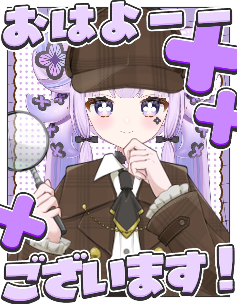 ٩(○˙▿˙○)۶おはちま🔍🐙 花蛸探偵ちまりです。 ✨本日19時