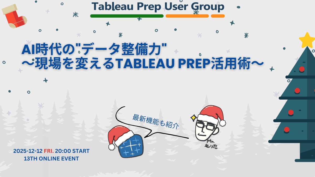 TableauPrepJp's tweet image. #TableauPrep
#TableauPrepユーザー会

12/12 イベント開催！！
AI時代の&quot;データ整備力&quot; ～現場を変えるTableau Prep活用術～

データの整備は単なる作業ではなく
データを　ほぐし　つなぎ　整える　分析のストーリー設計をする重要なもの！

申込で詳しい内容を確認　↓↓
techplay.jp/event/989065