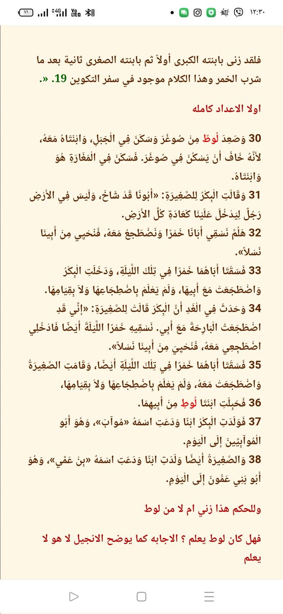 ABraikaa's tweet image. تقول التوراة بالخطأ عن سيدنا يعقوب أنه احتال لأخذ البركة والنبوة من أبيه إسحاق عليه السلام بمساعدة والدته وأن اسمه &quot;إسرائيل&quot; جاء بعد صراعه مع الله حتى الفجر هذه الروايات تتعارض مع ما هو معروف في الإسلام من مكانة نبي الله يعقوب كعبد لله وصفوته وتنسب إليه صفات لا تليق بالأنبياء