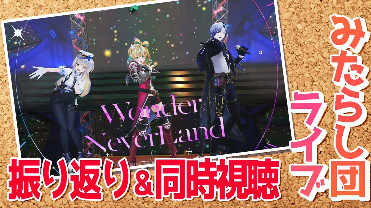 ◆◆２０：００～◆

３人で２周年記念ライブを振り返ります♪
みんなも一緒に思い出を噛みしめない？

みたらし団 2ndアニバーサリーライブを同時視聴＆振り返る♪【栞葉るり/立伝都々/ミラン・ケストレル/にじさんじ】 youtube.com/live/dkdV8ZWH7… <a href="/YouTube/">YouTube</a>より