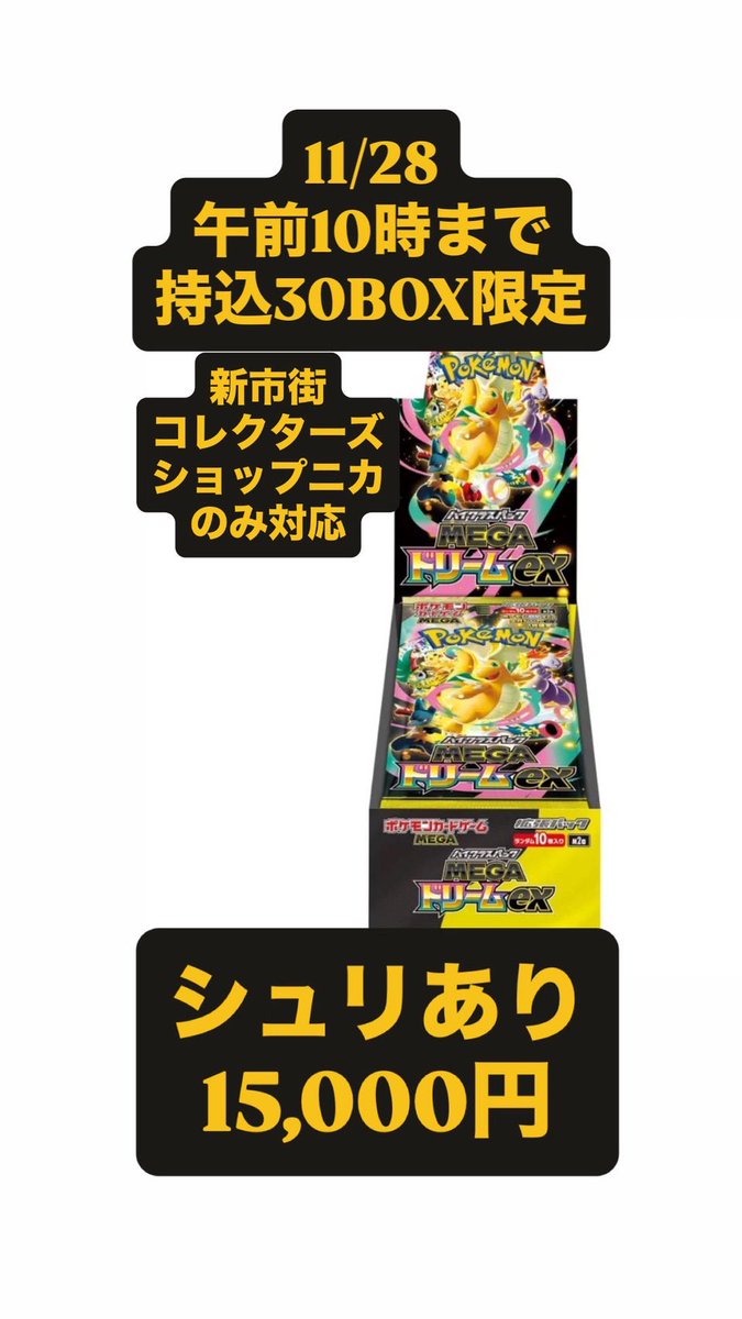 8時Open☀️】 本日はポケカ新弾発売日🔥 ハイクラスパック MEGA