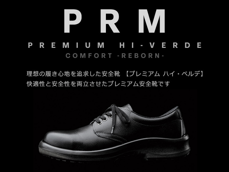 ミドリ安全 TVCM登場商品 11/11】📺 大人気安全靴プレミアム
