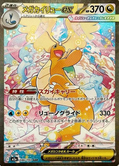 PokemonRestocks's tweet image. High Quality Images of Mega Dragonite, Gengar and Pikachu Secret Rares from Mega Dream ex! ✨ #PokemonTCG