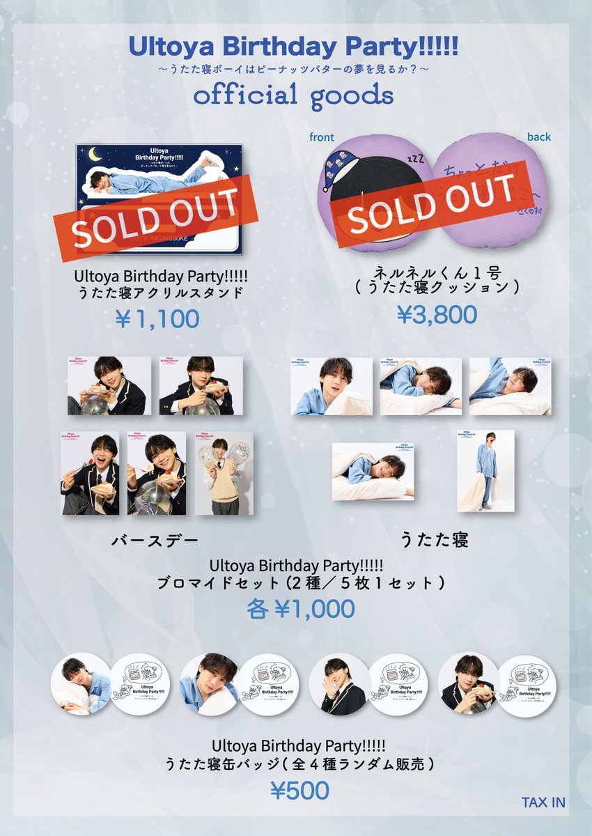 【お知らせ】
本日より「Ultoya Birthday Party!!!!! 〜うたた寝ボーイはピーナッツバターの夢を見るか？〜」グッズ一部商品の事後通販を開始しました！ラインナップを絞っての販売となりますが、ぜひご利用ください。

▼ご購入はこちら
rocket-exp.com/kikunosuke_toy…

#戸谷菊之介
#ウルトヤパーティー