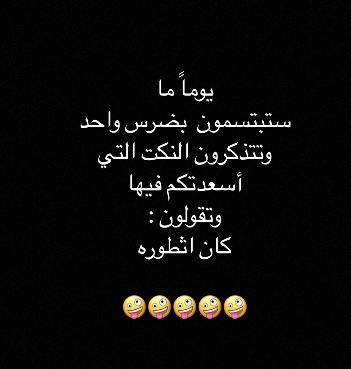 💫 ثق تماماً بأنك لن تخسر إلا مَن يستحق
     الخسارة ،، فمن يحبك سيبتكر ألف
      سببٍ وسبب للبقاء 🥰🤝🏻🤚🏻