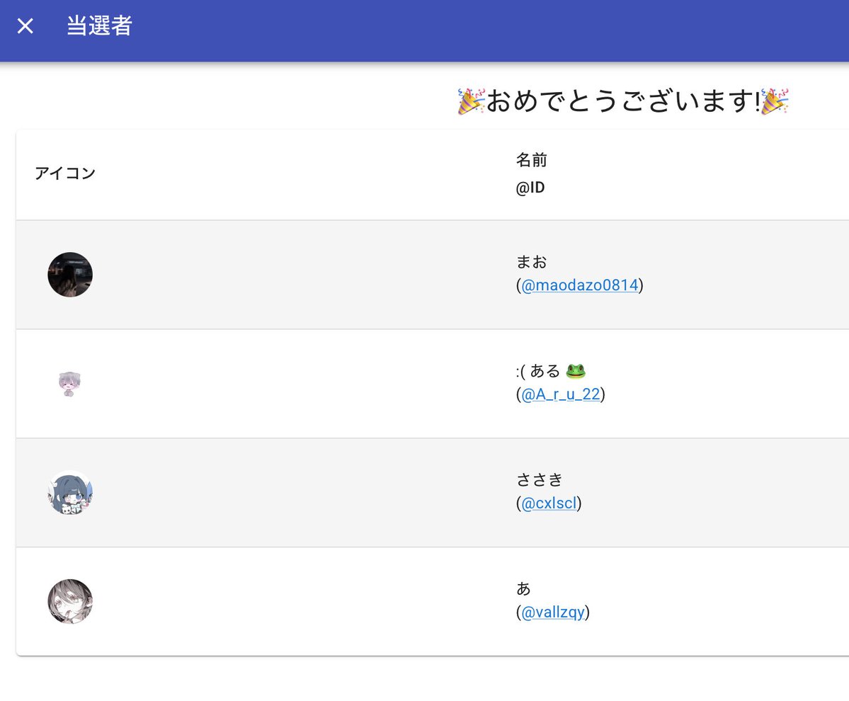 抽選すっかり忘れてましたごめんなさい🙇
当選者の方dmまでお願いします！

1等、まお
(<a href="/maodazo0814/">まお</a>)

2等、:( ある 🐸
(<a href="/A_r_u_22/">:( ある 🐸</a>)

3等、ささき
(<a href="/cxlscl/">ささき</a>)

4等、あ
(<a href="/vallzqy/">あ</a>)
