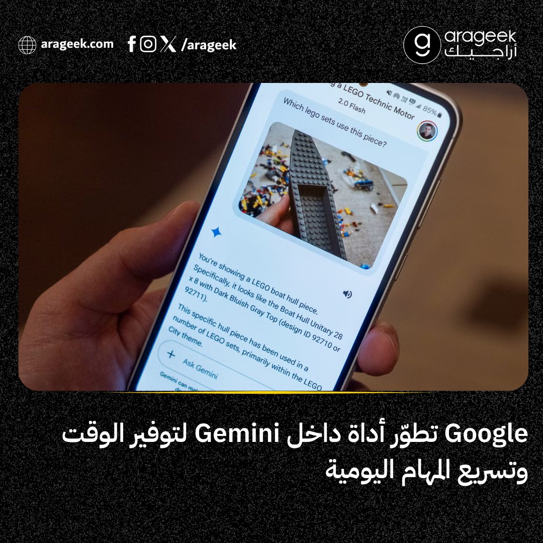 جوجل تختبر أداة جديدة في Gemini تسمح بالتعليق والرسم مباشرة على الصورة قبل حفظها، بدلًا من كتابة أوامر نصية للتعديل. خطوة تقرّب الإبداع من التنفيذ الفوري.
📌 التفاصيل: rfr.bz/tf52a0d