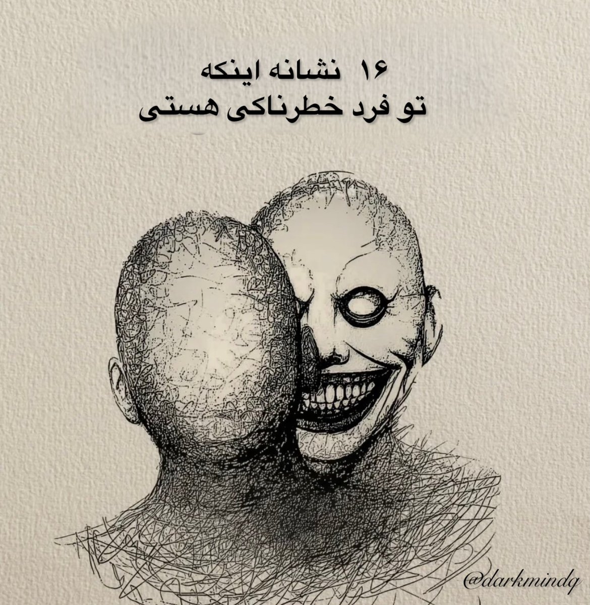 ۱۶ نشانه اینکه تو فرد خطرناکی هستی : 
۱- تو واکنش نشان نمی‌دهی تو مشاهده می کنی 🧵