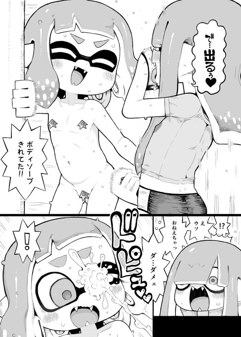 次回作のお試し原稿、6ページ目です! (昨日のページ入力間違ってました!) おや!おねえちゃんがシャワーから出てきた! ボディーソープが切れちゃってたみたい! そんなおねえちゃんに弟くんインク攻撃!! 顔面に直撃だ!!