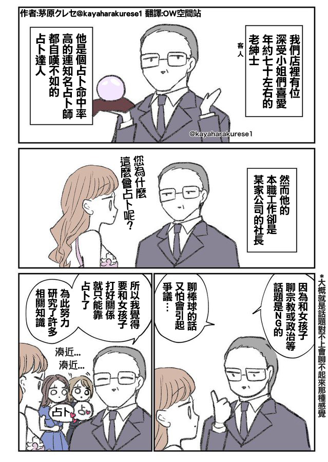 【簡易中文翻易】
【坐檯小姐體驗談】占卜紳士