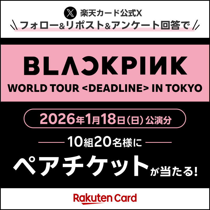 🖤BLACKPINK WORLD TOUR <DEADLINE> IN TOKYO🩷 ペアチケットが10組20