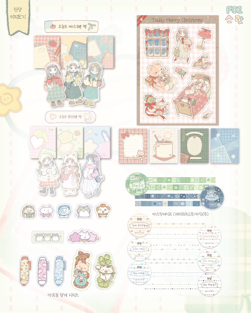 📢닷닷닷 vol.6 인포 및 이벤트 ₍ˆ‧ ̫‧ˆ₎ 

🎁 #RT 3분께 신상 굿즈 꾸러미를 드려요! 
(아크릴집게,스티커팩,마테 등등🎵) 
당첨자 발표: 12/2 화요일 

인포 타래로 이어집니다 🧸💕