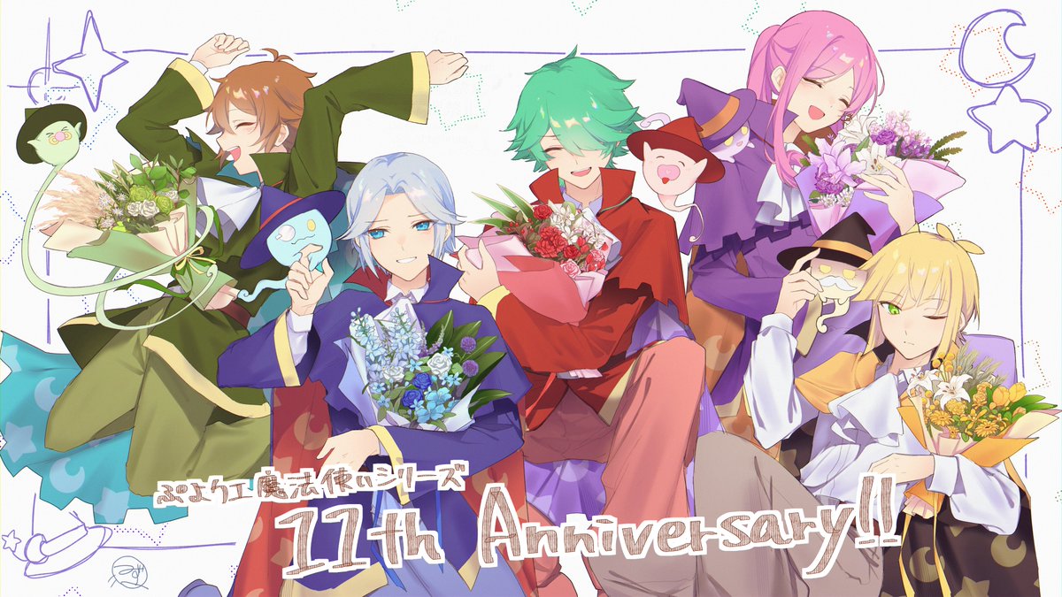 #魔法使いシリーズ実装十一周年 まるまる一か月遅刻してごめんなさい！！！大好きだよ～～～～～～～～～～～～～！！！！！！！！！