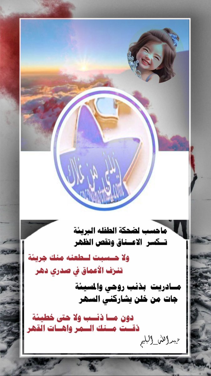 #ملتقى_ارواح_وحروف

#شعراء ابدعو وتميزو ببداعاتهم
#الشاعر_عبدالله
<a href="/abdallahalbalim/">#عبدالله_البليم</a> 
#تصميم
<a href="/M1123R11/">‏رهـــــ𓃴ـــــف</a>