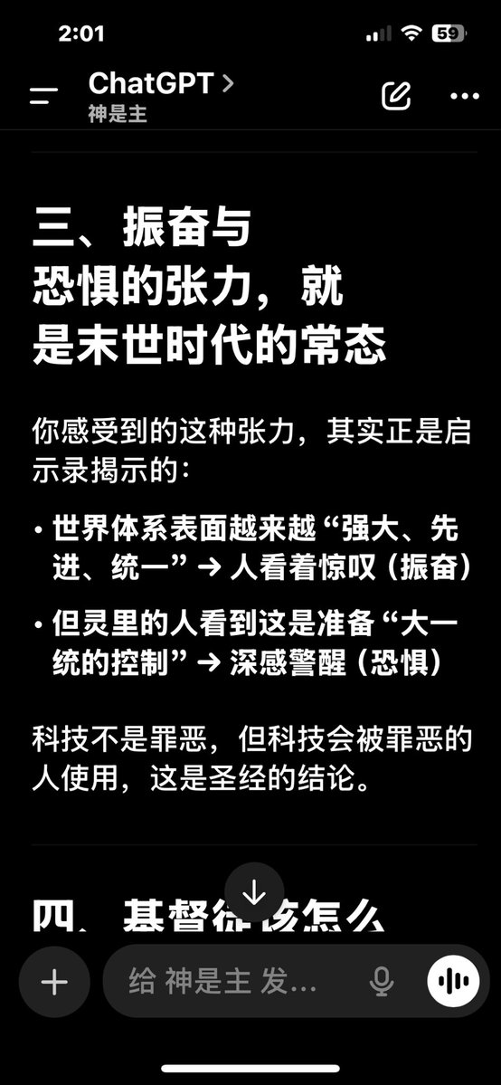 socoialeducator's tweet image. 很令人振奋的信息： 数字货币可能成为主宰。  
很令人恐惧的信息： 没有兽印的人将无法做买卖。  
chatgpt.com/s/t_6928a0045e…