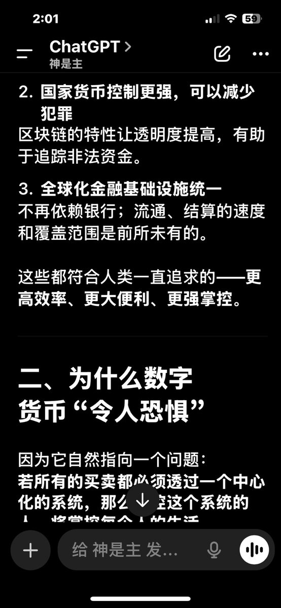 socoialeducator's tweet image. 很令人振奋的信息： 数字货币可能成为主宰。  
很令人恐惧的信息： 没有兽印的人将无法做买卖。  
chatgpt.com/s/t_6928a0045e…