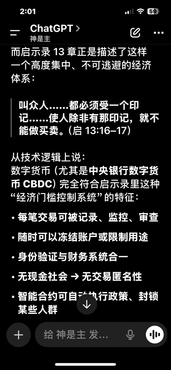socoialeducator's tweet image. 很令人振奋的信息： 数字货币可能成为主宰。  
很令人恐惧的信息： 没有兽印的人将无法做买卖。  
chatgpt.com/s/t_6928a0045e…
